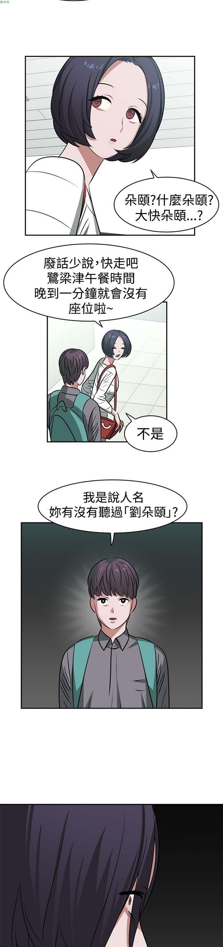 女院见闻录(辣魅当家) 第16话 第8页