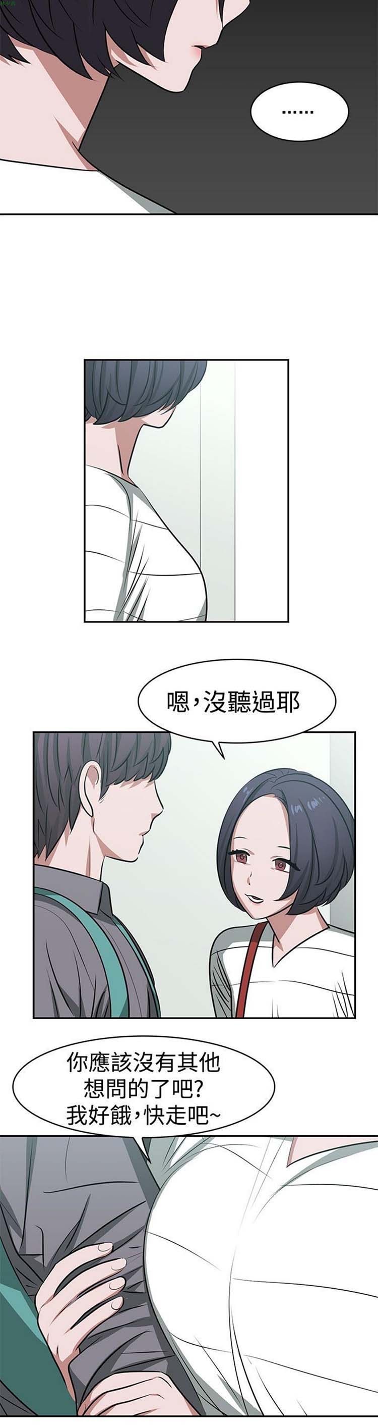 女院见闻录(辣魅当家) 第16话 第9页