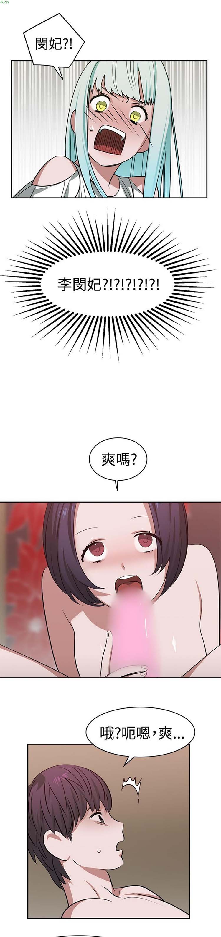 女院见闻录(辣魅当家) 第17话 第7页