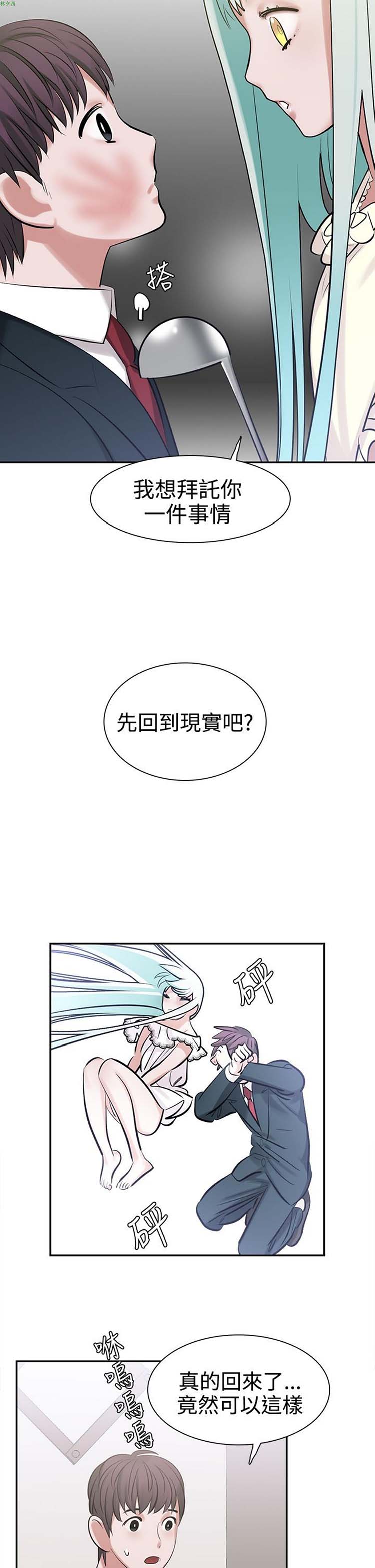 女院见闻录(辣魅当家) 第8话 第11页