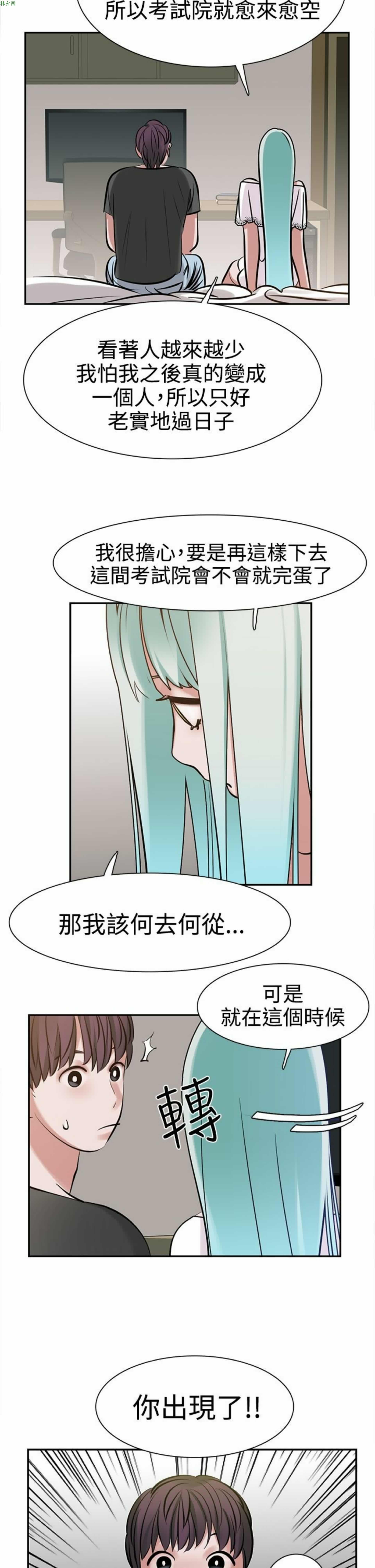 女院见闻录(辣魅当家) 第8话 第13页