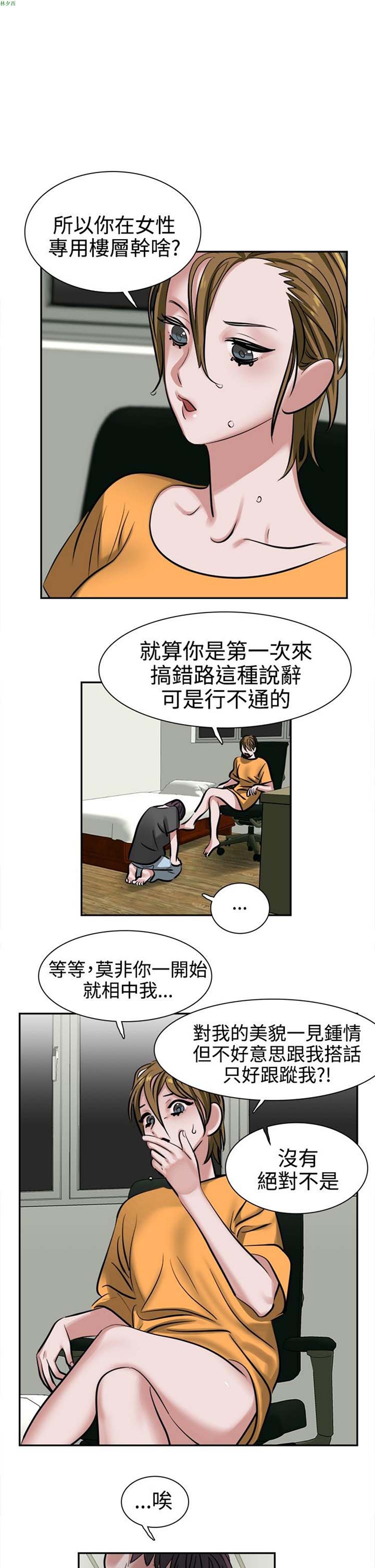 女院见闻录(辣魅当家) 第9话 第19页