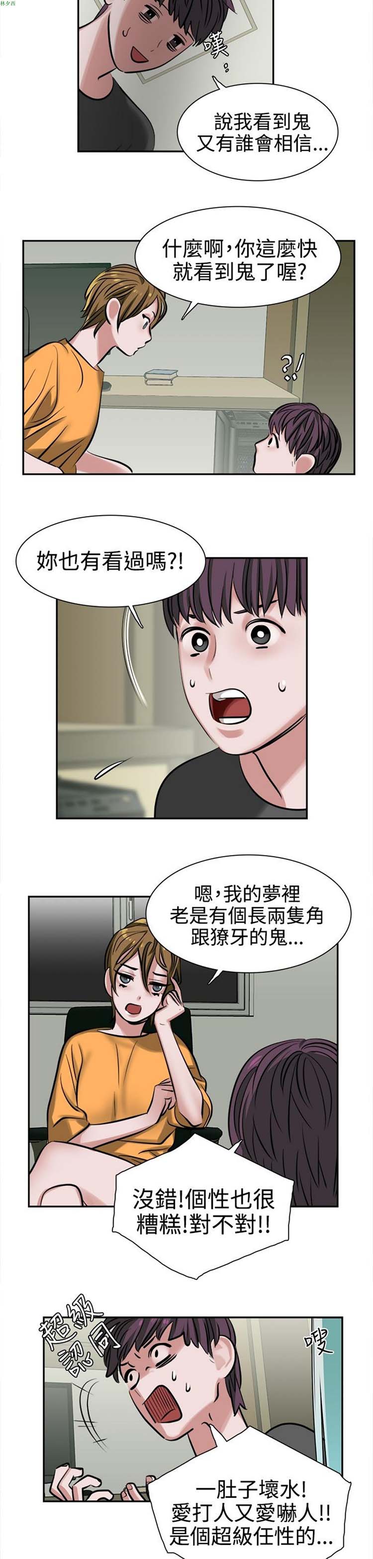 女院见闻录(辣魅当家) 第9话 第20页
