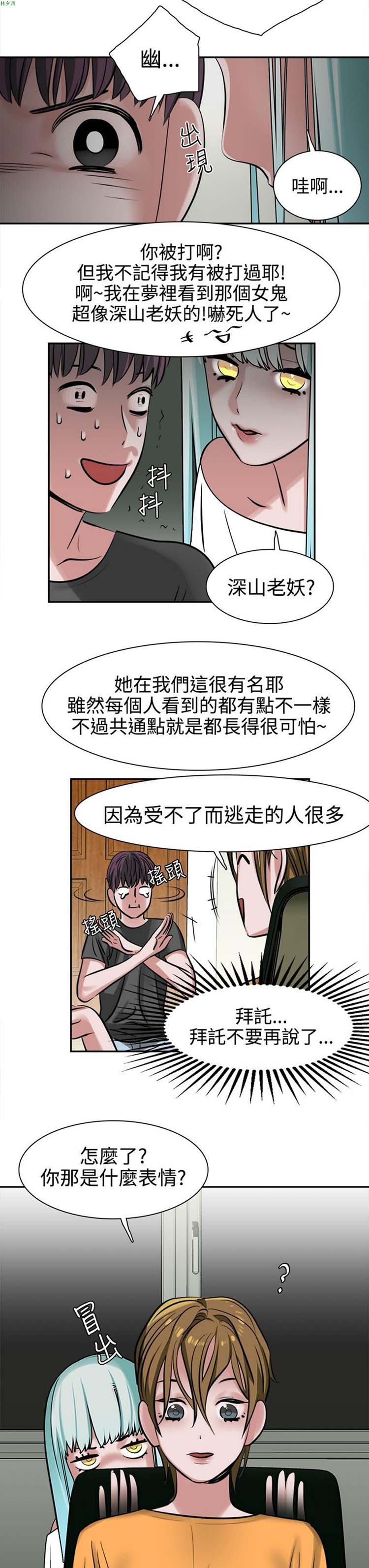 女院见闻录(辣魅当家) 第9话 第21页