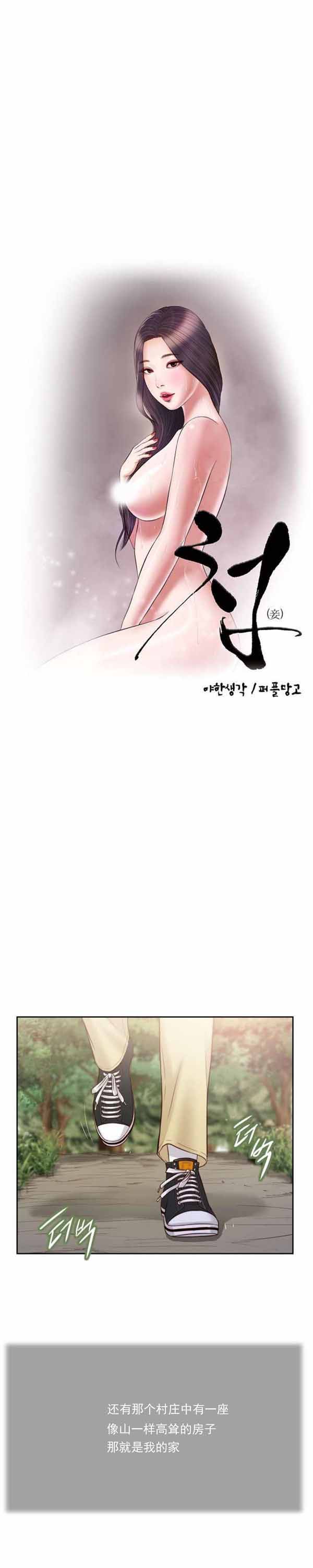 玉翡翠 第10话 第3页