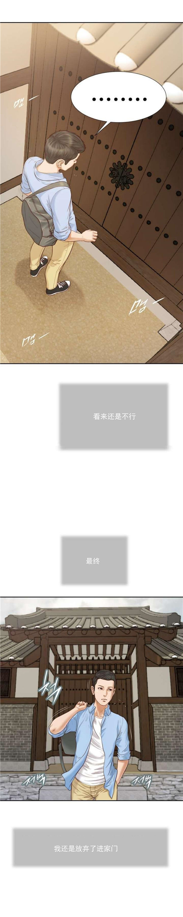 玉翡翠 第10话 第6页