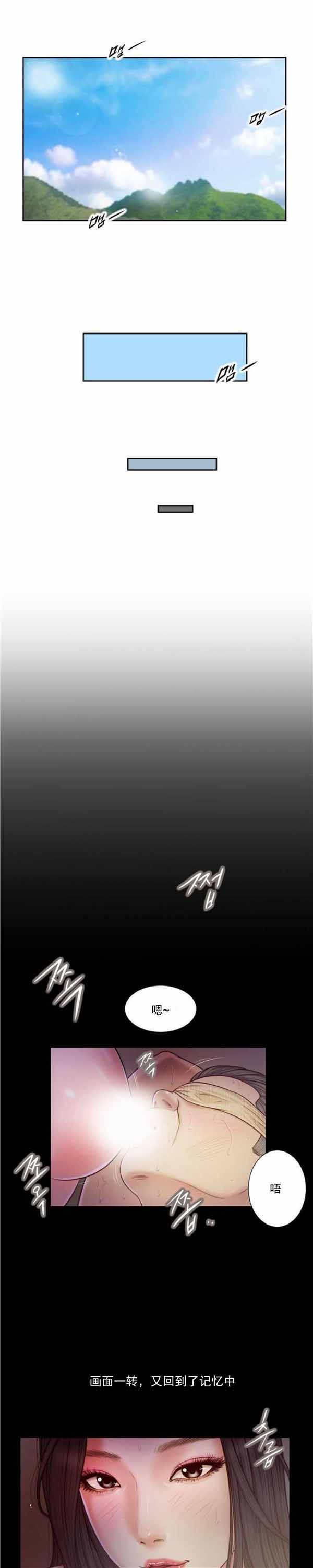 玉翡翠 第10话 第7页