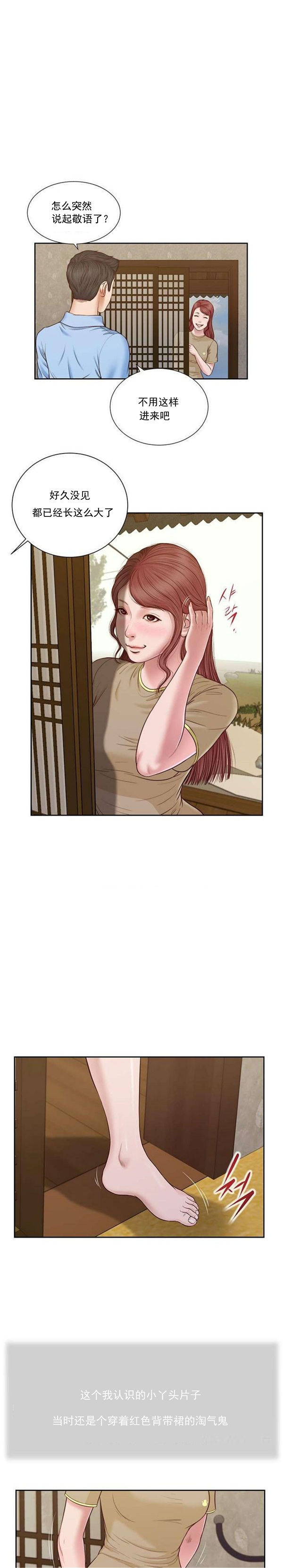 玉翡翠 第13话 第1页