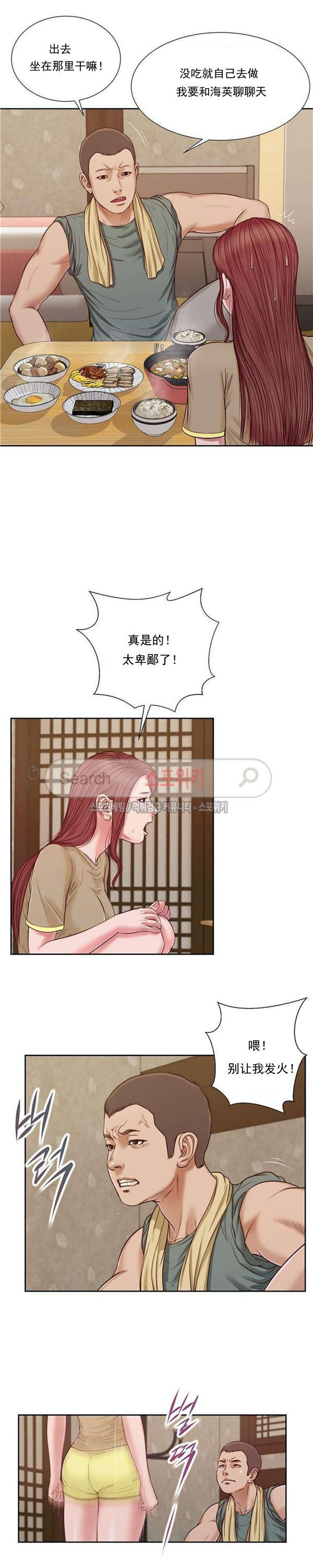 玉翡翠 第13话 第6页
