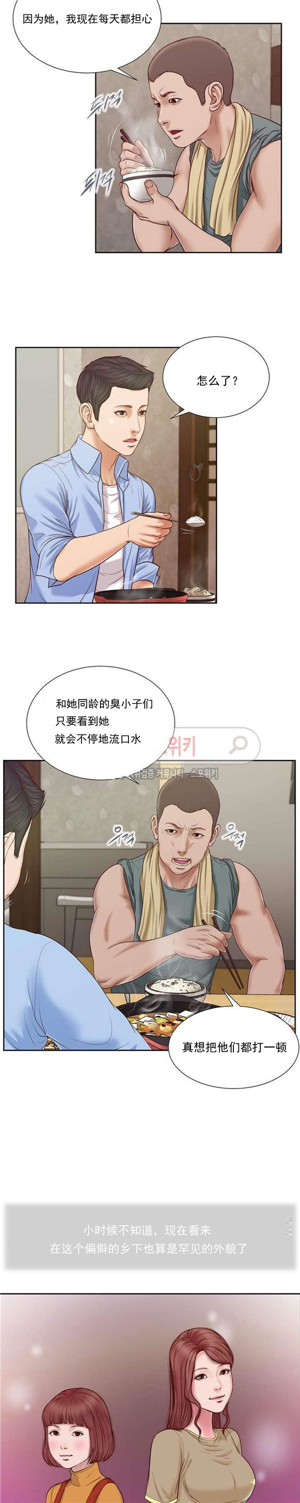玉翡翠 第13话 第8页