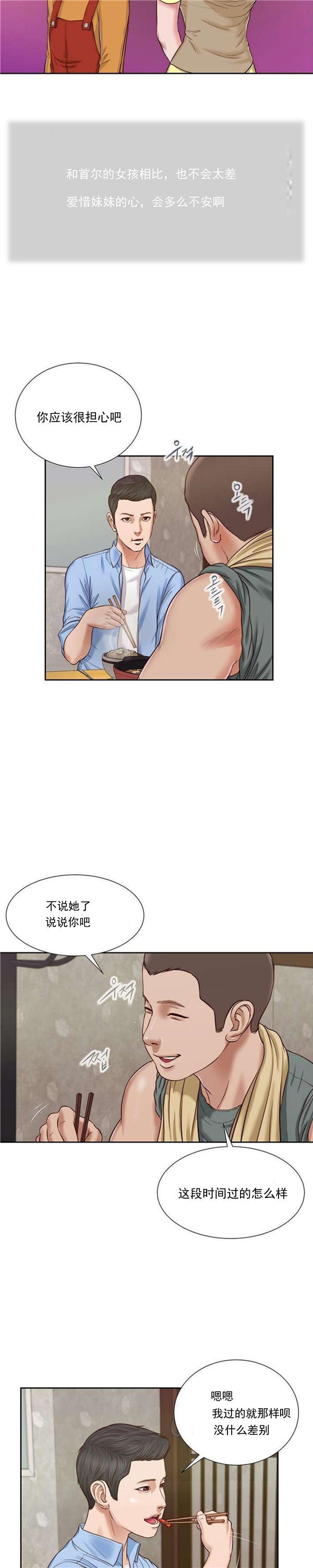 玉翡翠 第13话 第9页