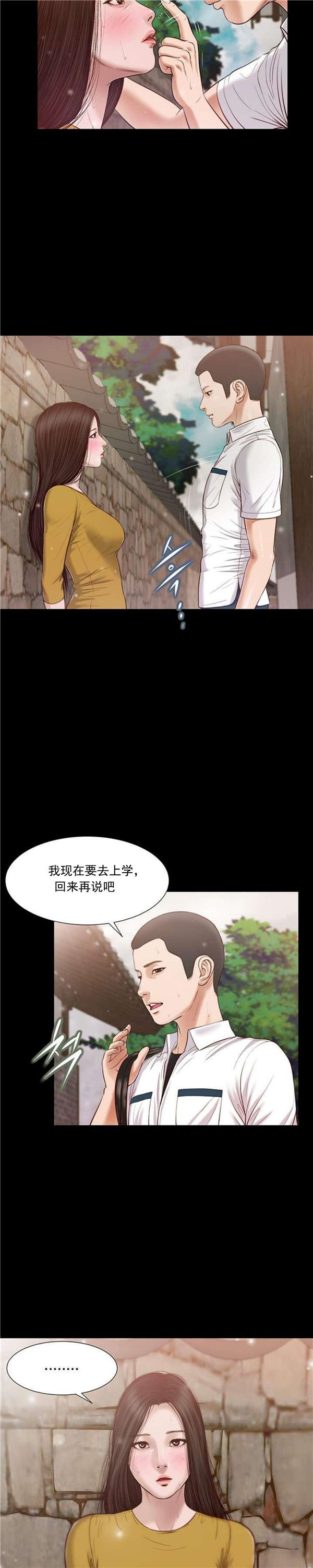 玉翡翠 第14话 第2页