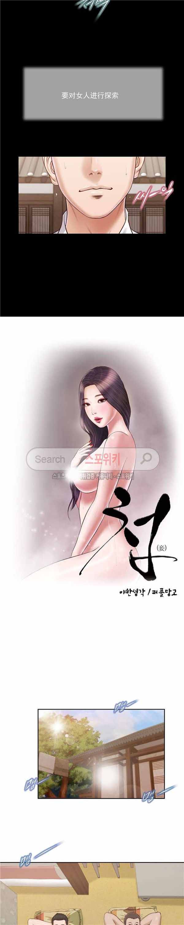 玉翡翠 第14话 第4页