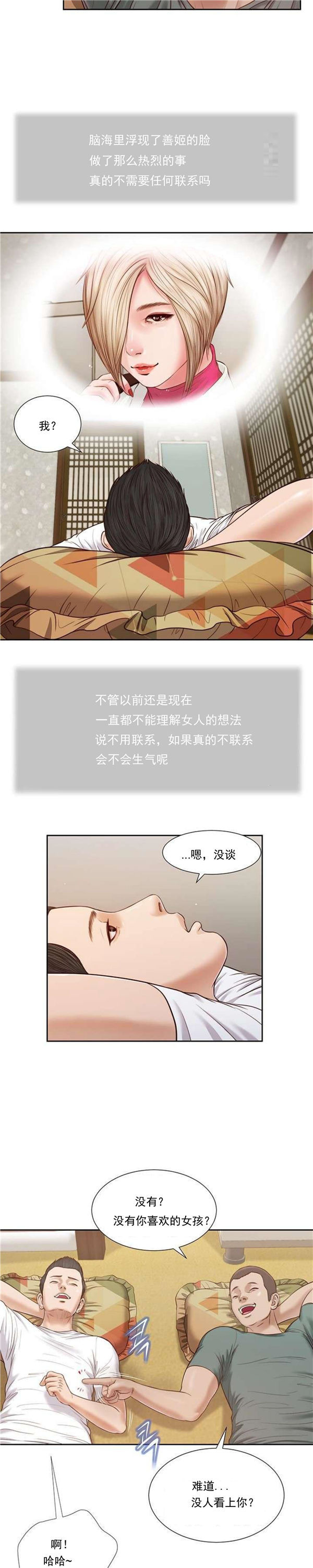 玉翡翠 第14话 第7页