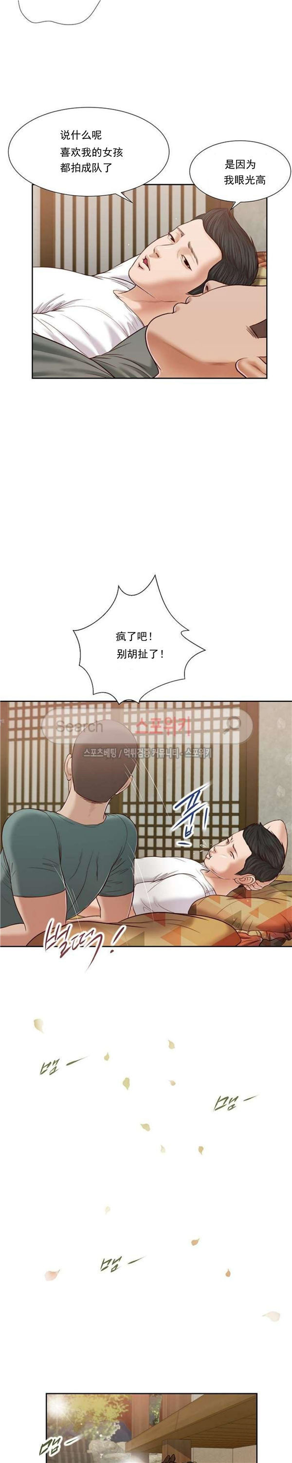 玉翡翠 第14话 第8页