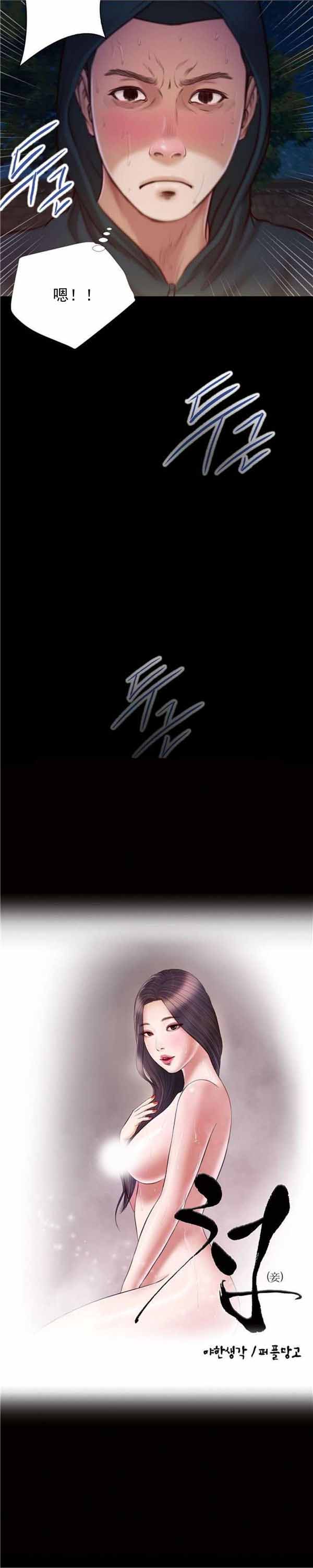玉翡翠 第11话 第2页
