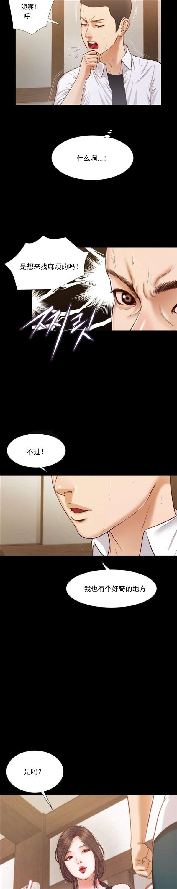 玉翡翠 第12话 第6页