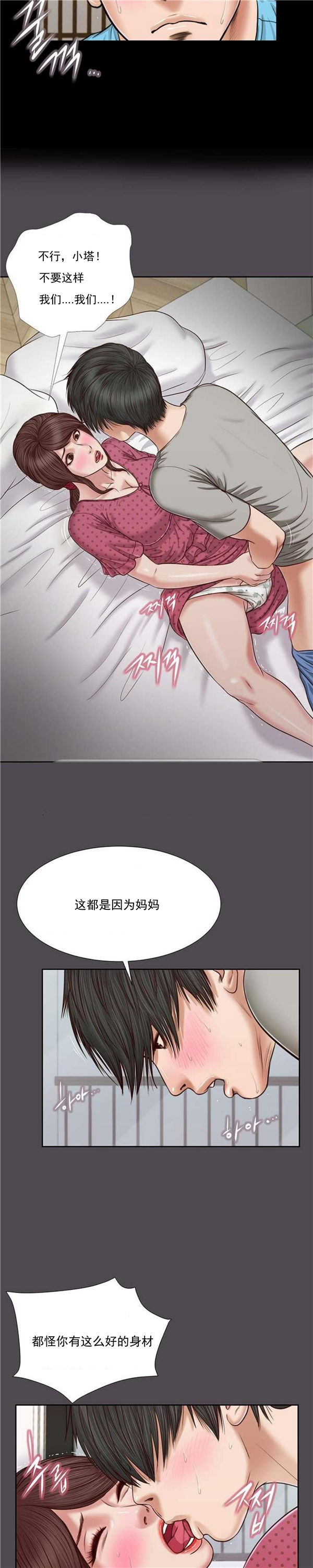 玉翡翠 第15话 第6页