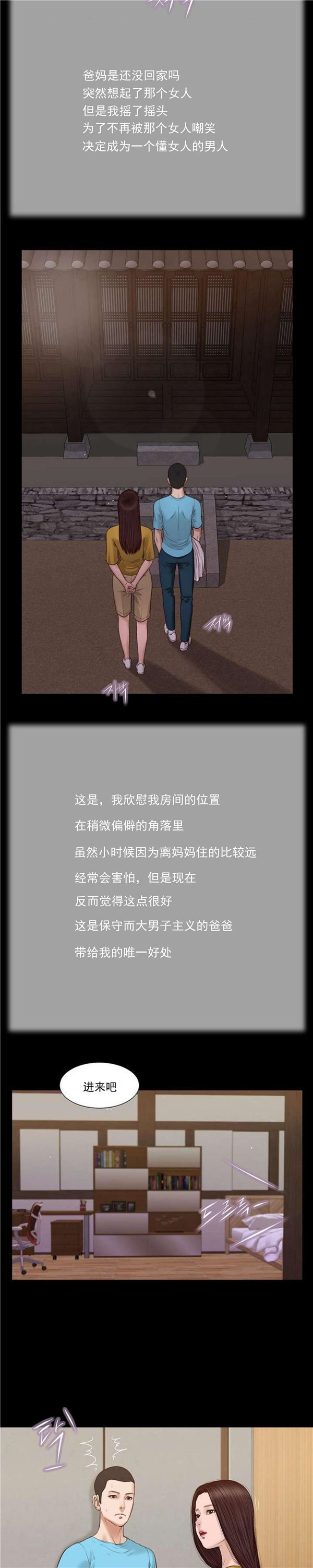 玉翡翠 第18话 第2页