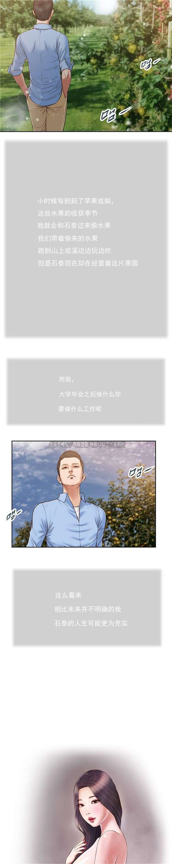 玉翡翠 第19话 第2页