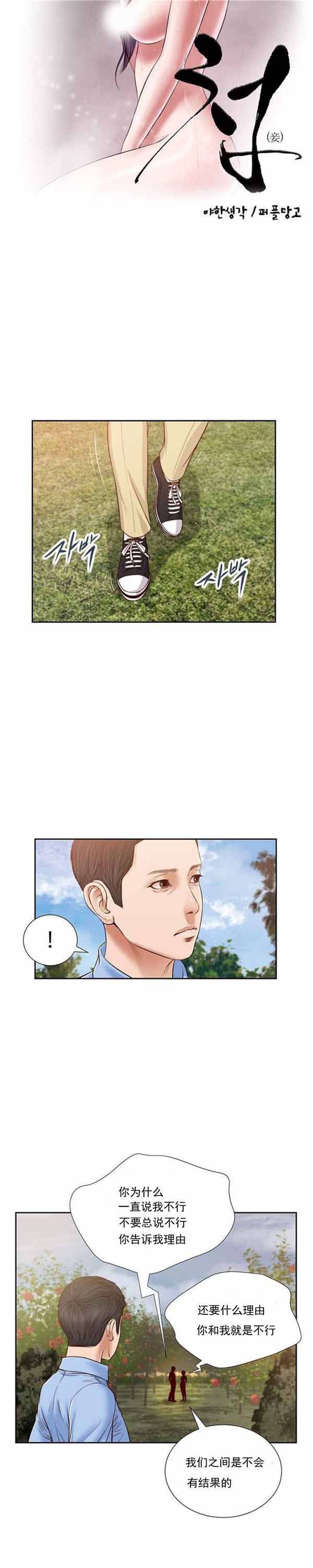 玉翡翠 第19话 第3页