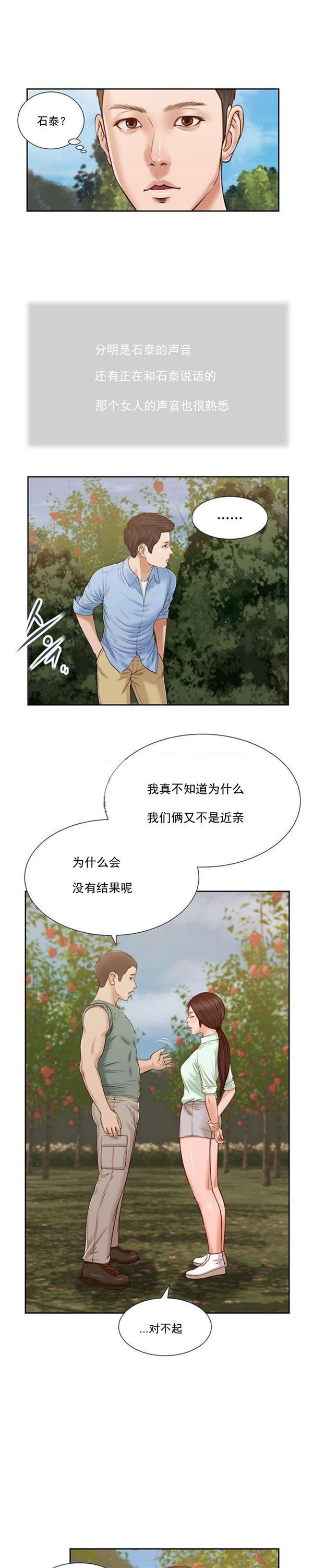 玉翡翠 第19话 第4页