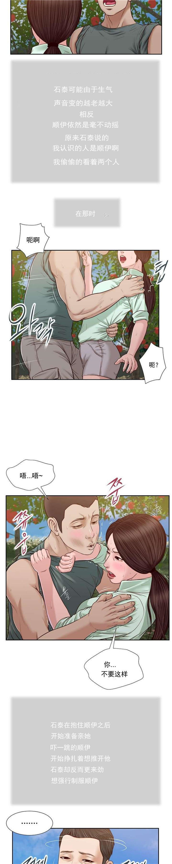 玉翡翠 第19话 第6页