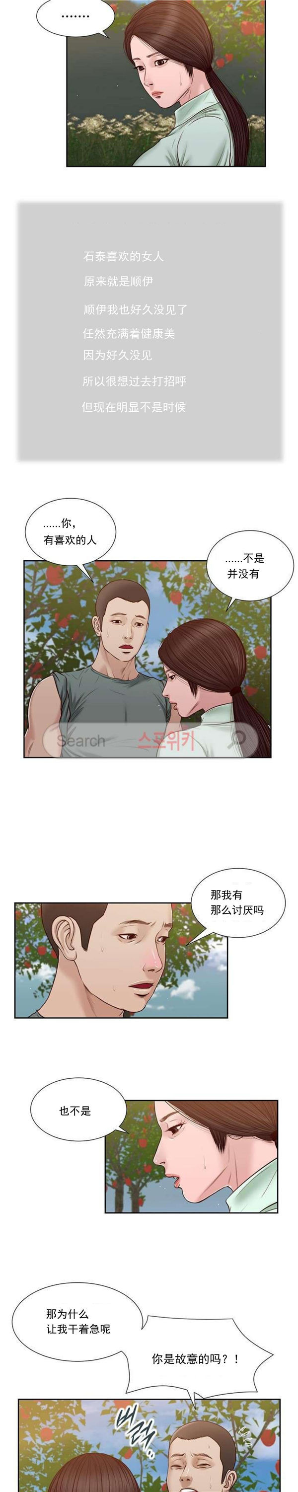 玉翡翠 第19话 第5页