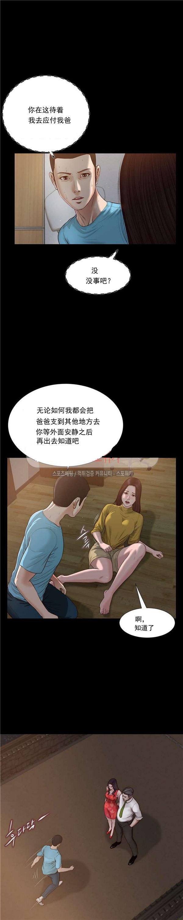 玉翡翠 第19话 第8页