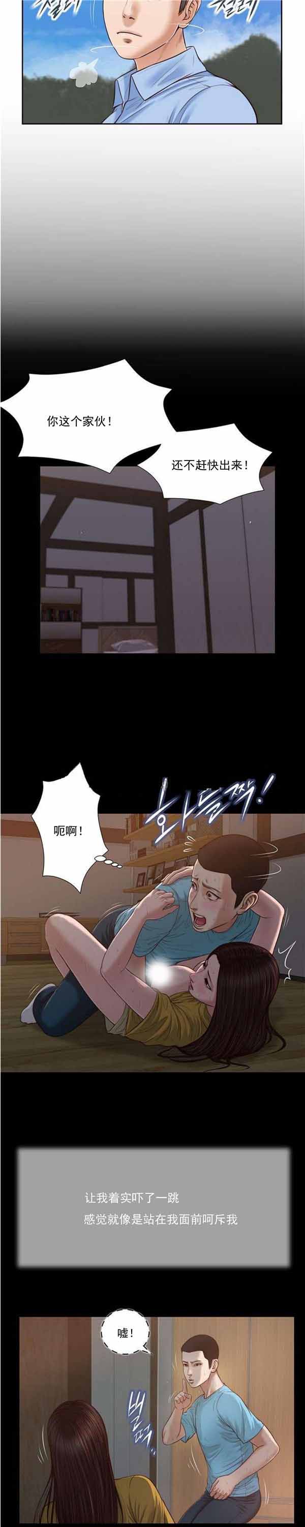 玉翡翠 第19话 第7页