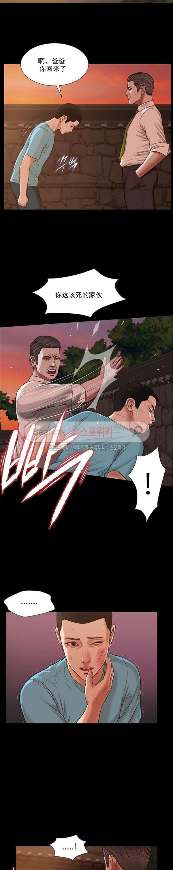 玉翡翠 第19话 第9页