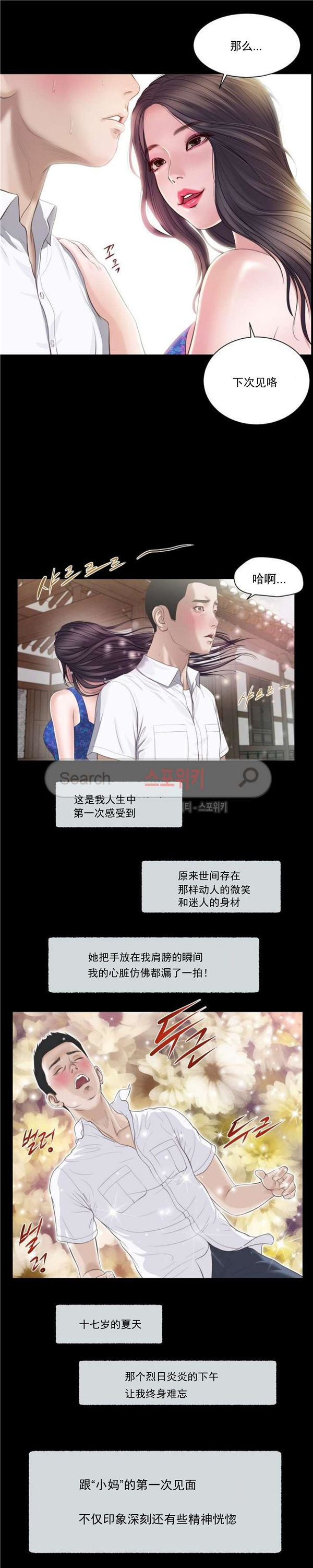 玉翡翠 第1话 第11页