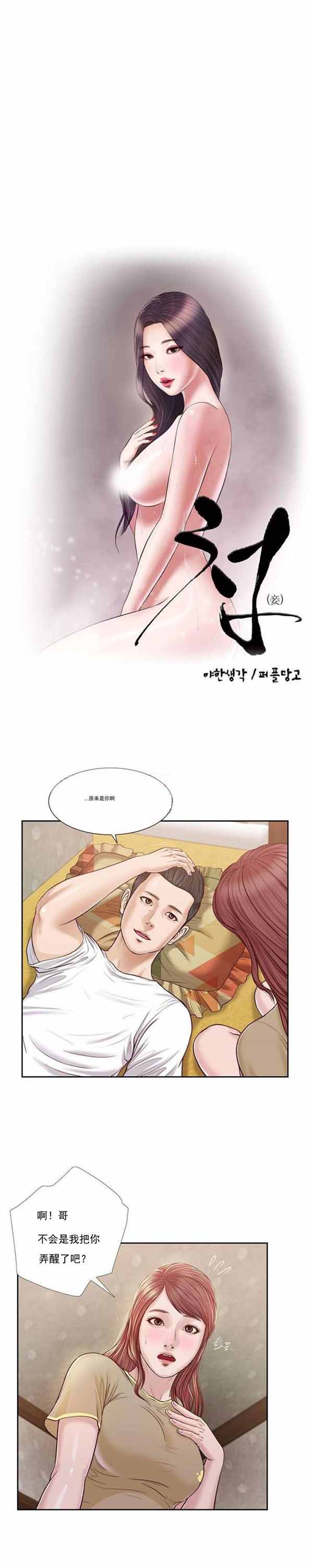 玉翡翠 第16话 第1页