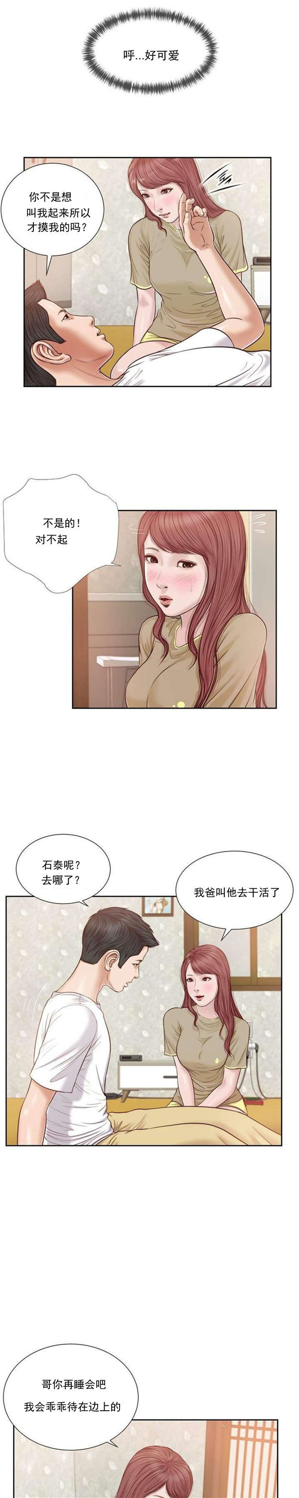 玉翡翠 第16话 第2页