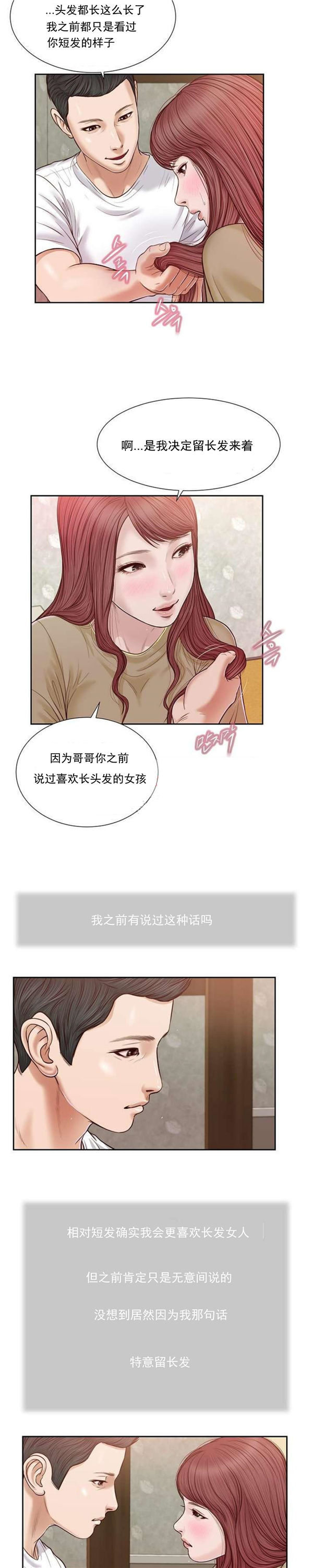 玉翡翠 第16话 第4页