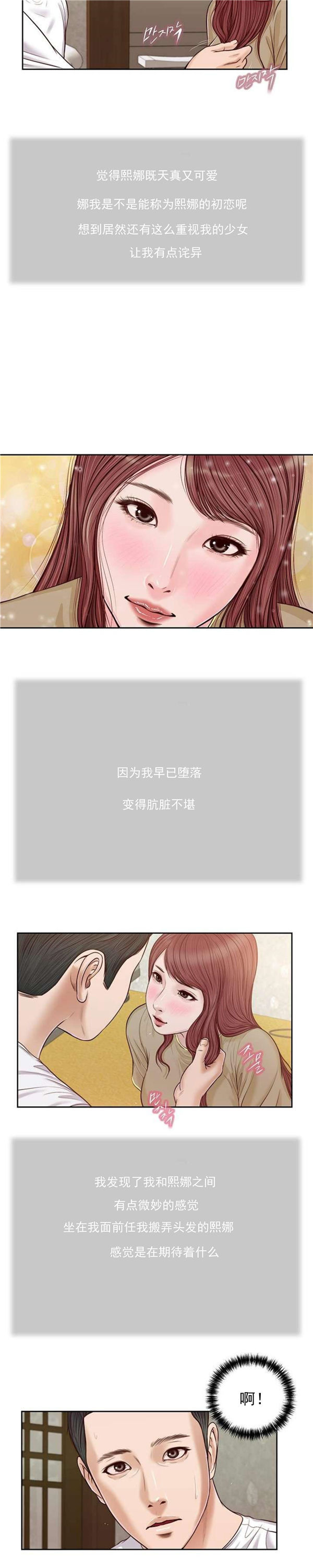 玉翡翠 第16话 第5页