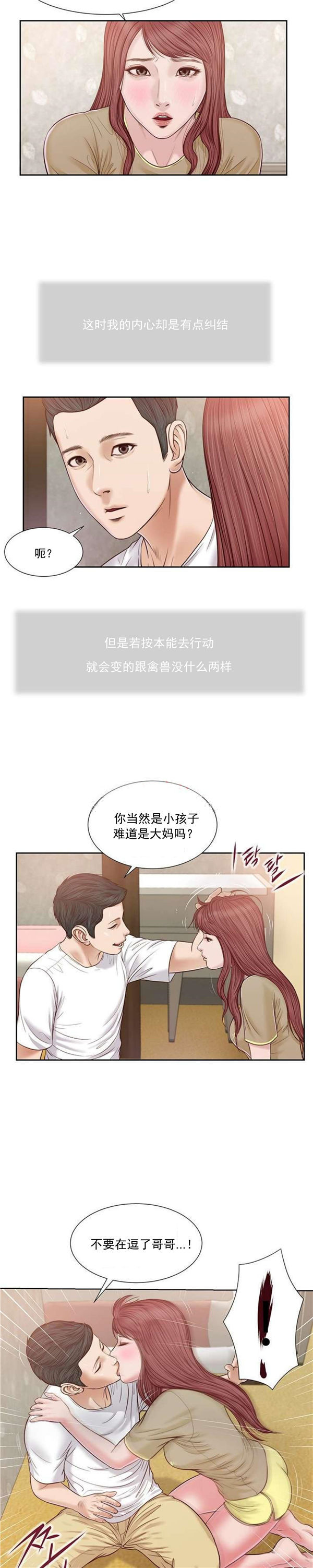 玉翡翠 第16话 第7页