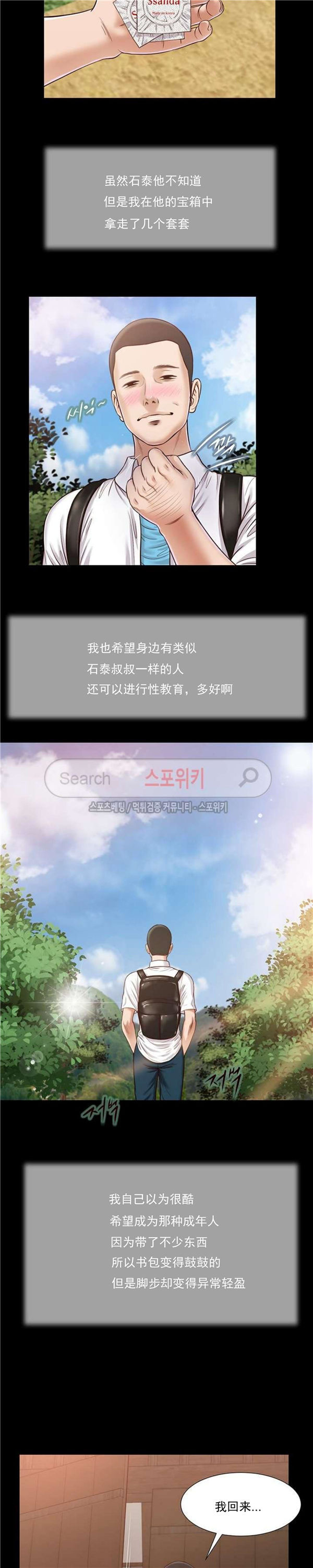 玉翡翠 第16话 第9页