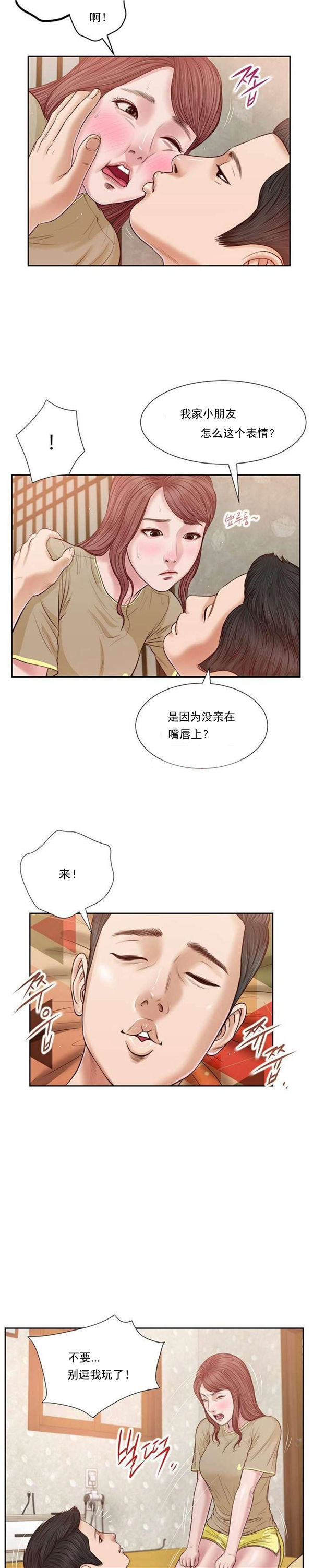 玉翡翠 第17话 第3页