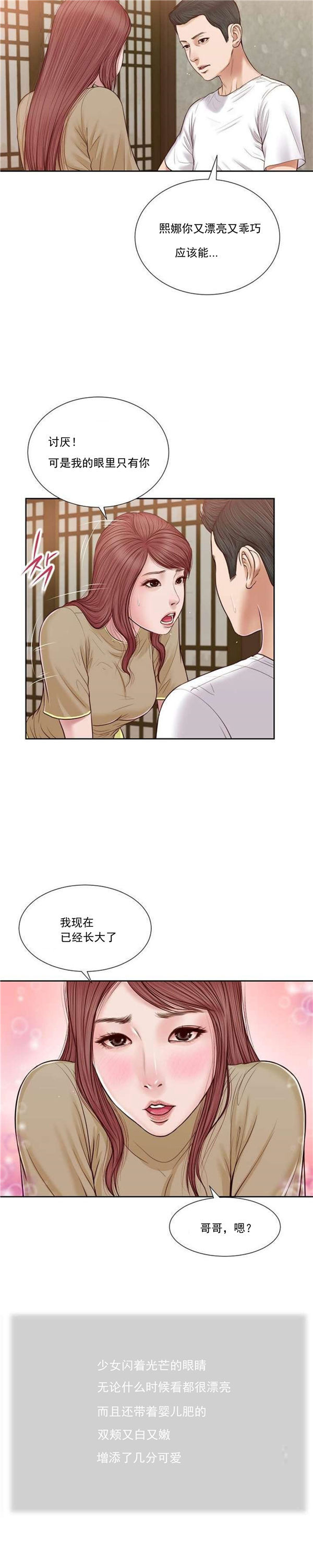 玉翡翠 第17话 第5页