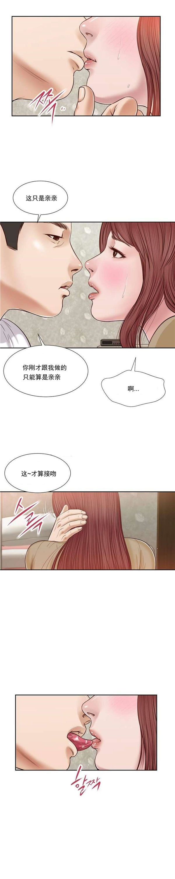 玉翡翠 第17话 第7页