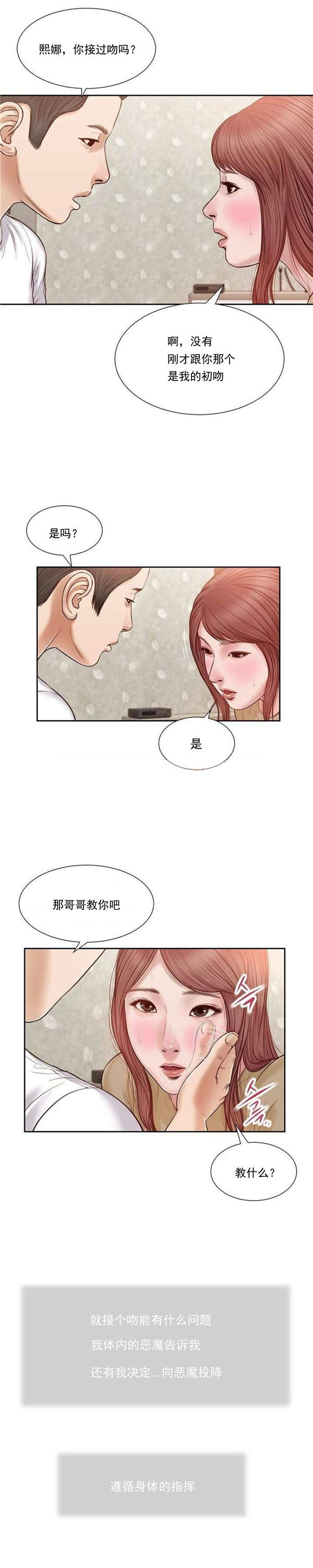 玉翡翠 第17话 第6页