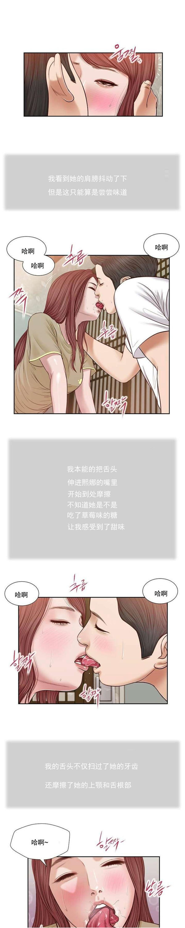 玉翡翠 第17话 第8页