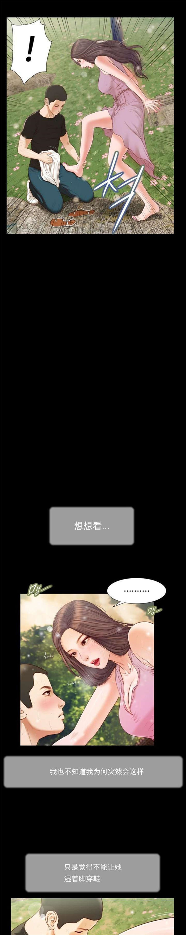 玉翡翠 第6话 第15页