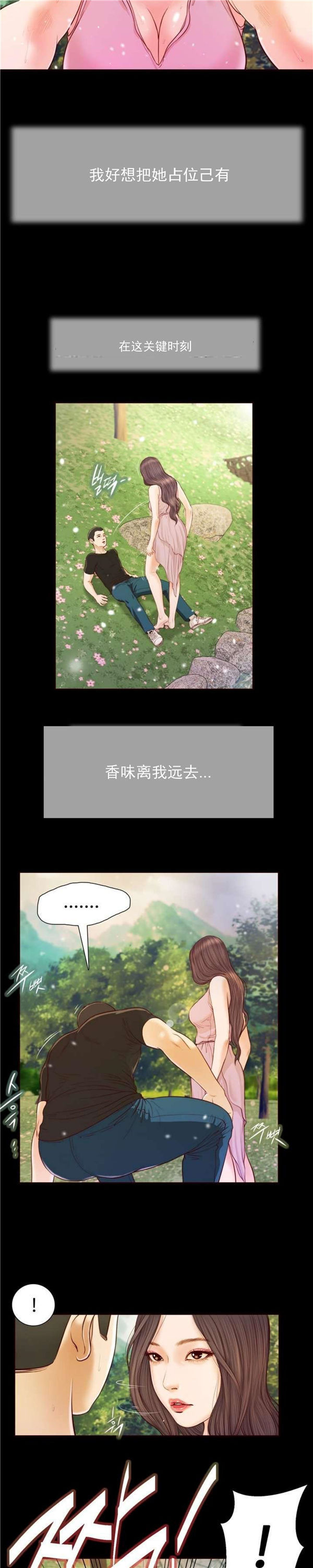 玉翡翠 第7话 第16页