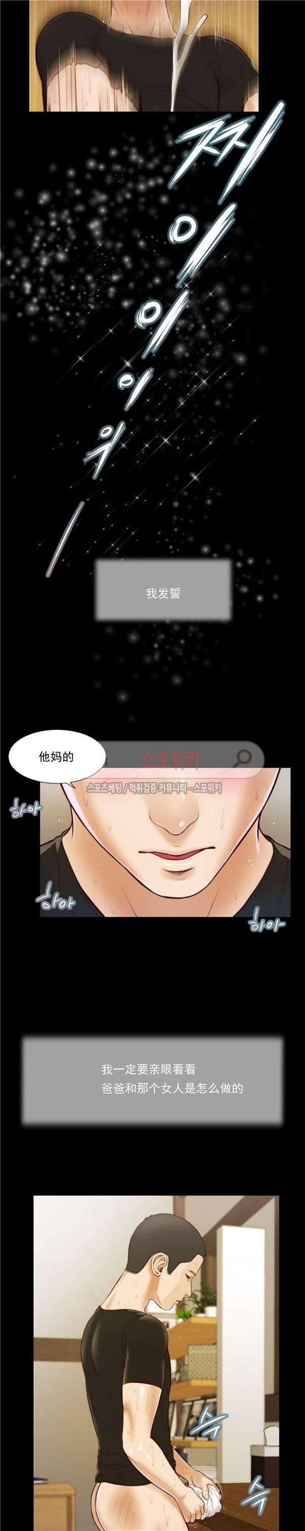 玉翡翠 第8话 第14页