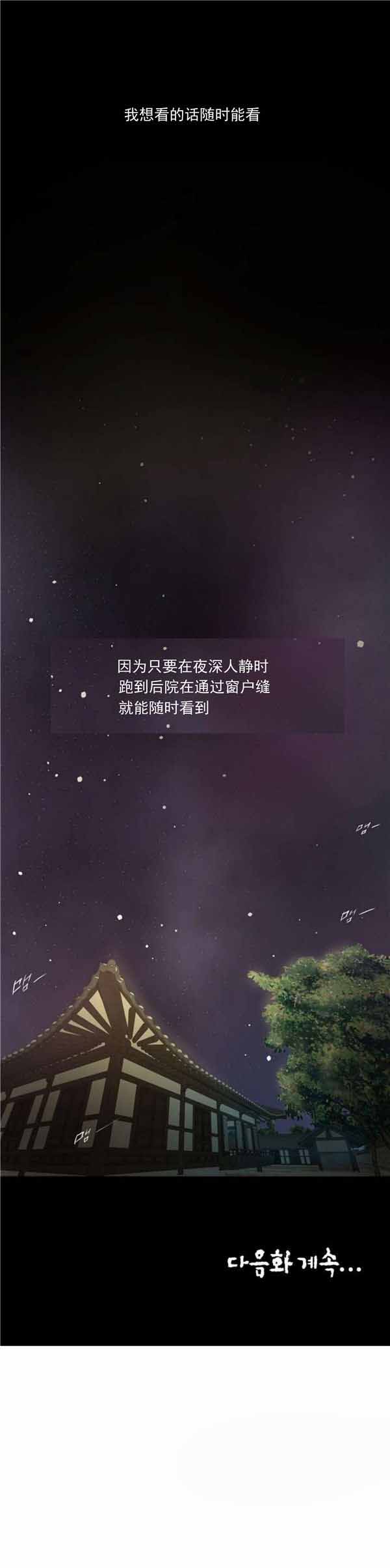 玉翡翠 第8话 第20页