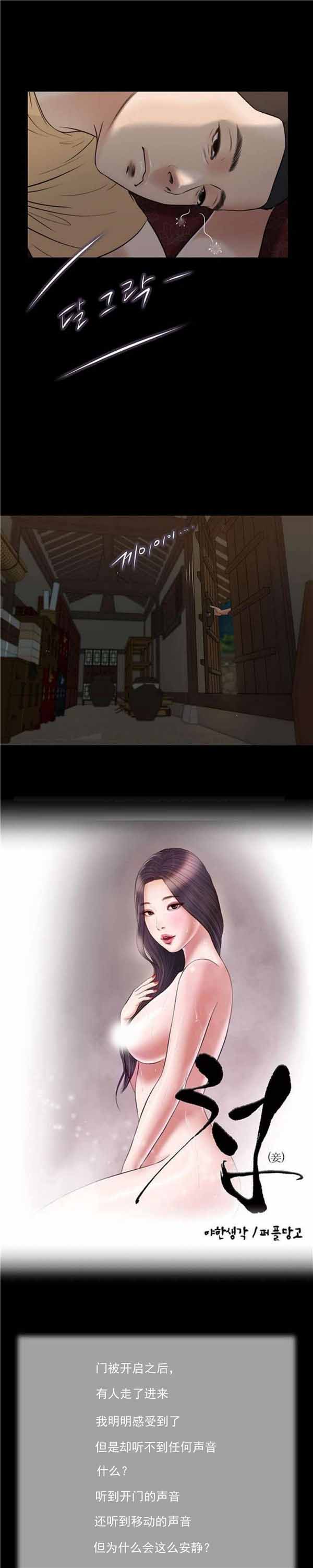 玉翡翠 第20话 第2页