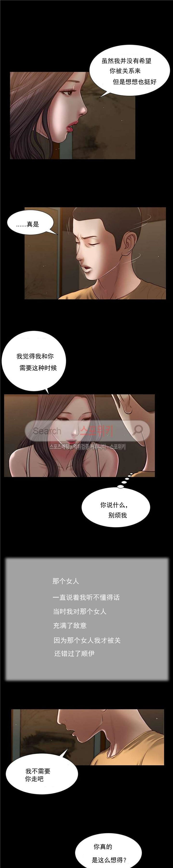 玉翡翠 第20话 第6页