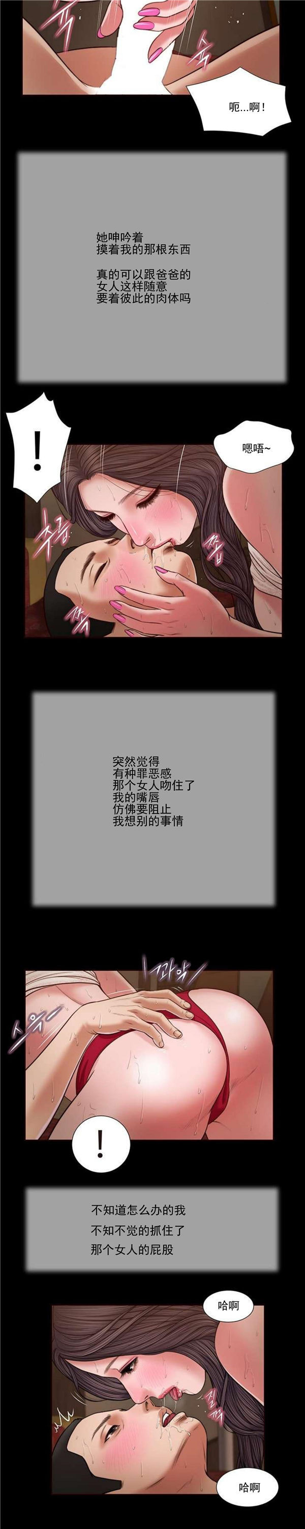 玉翡翠 第23话 第6页